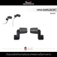 Ops Core - NFMI Earplug Kit หูฟัง เอียปลั๊ก จุกปิดหู ป้องกันเสียงรบกวนได้ดี