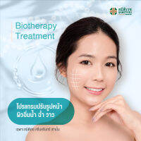 [E-Voucher]โปรแกรม Biotherapy treatment ปรับรูปหน้า ผิวอิ่มน้ำ ฉ่ำวาว 1ครั้ง ฟรี Jet Peel ทำความสะอาดผิวแรงดันน้ำ 1ครั้ง ศูนย์ความงาม สมิติเวช ศรีนครินทร์