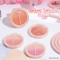 OD1307 ODBO OMBRE SMOOTH BLUSH โอดีบีโอ บลัชออนสองเฉดสี พวงแก้มสวยระเรื่อ ติดทน ยาวนาน