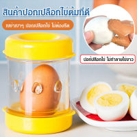 อุปกรณ์ปอกเปลือกไข่ต้ม