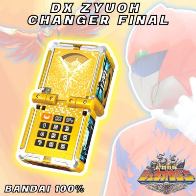 DX ZYUOH CHANGER FINAL [จูโอ จูโอทอง ที่แปลงร่าง อุปกรณ์แปลงร่าง เซนไต จูโอเจอร์ Zyuohger]