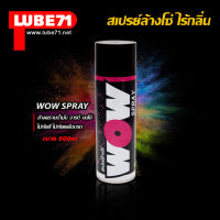 LUBE71 สเปรย์ล้างโซ่จักรยาน Bicycle WOW SPRAY ขนาด 600 ml