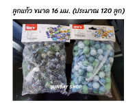 ลูกแก้ว ลูกแก้วกลม ขนาด 16 มิล (ประมาณ 120 ลูก) ลูกแก้วสี ลูกแก้วใส ลูกแก้วทึบ marble ตกแต่งตู้ปลา ประดับกระถางต้นไม้ D9046572