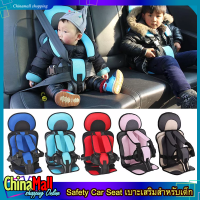 Safety Car Seat คาร์ซีทแบบพกพา ที่นั่งบนรถแบบพกพาสำหรับเด็ก เบาะเด็ก เบาะรถยนต์ เพื่อความปลอดภัยเก้าอี้เด็ก รุ่นฟองน้ำหนา