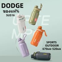 DODGE ของแท้%ขวดน้ำเก็บความเย็น กระติกน้ำ กระติกน้ำสแตนเลส SUS316 ขวดน้ำออกกำลังกาย กระบอกน้ำพกพา DB23650