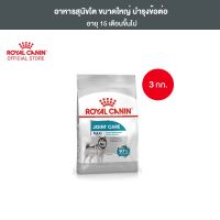 ส่งฟรีนาทีทอง??Royal Canin Maxi Joint Care อาหารสุนัขโต ขนาดใหญ่ บำรุงข้อต่อ อายุ 15 เดือนขึ้นไป 3 กิโลกรัม/10กิโลกรัม