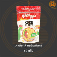 เคลล็อกส์ คอร์นเฟลกส์ 60 กรัม Kelloggs Corn Flakes 60 g.