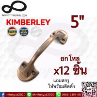 มือจับขาบัวเหล็กชุบทองแดงรมดำ NO.501-5” AC (JAPAN QUALITY) KIMBERLEY  Infinity Trading 2020(12 ชิ้น)