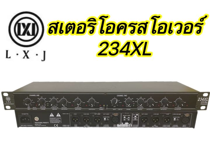 สเตอริโอครอสโอเวอร์-crossover-234xl-2-way-3-way-4-way-crossover-lxj-234xl