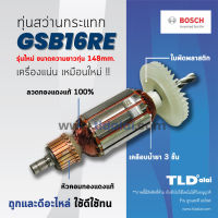 โปรโมชั่น รับประกัน ทุ่น Bosch บอช สว่านกระแทก 16mm. รุ่น GSB16RE รุ่นใหม่ ความยาว 148mm อย่างดี ราคาถูก สว่าน สว่านไร้สาย สว่านไฟฟ้า  เครื่องมือช่าง