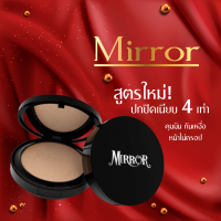 สูตรใหม่!! แป้งพัฟ Mirror (มิลเลอร์)  คุ้มมัน เนียนขึ้น 4 เท่า หน้าไม่ดรอป มั่นใจไม่ติดแมส