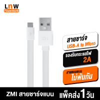 [มีของพร้อมส่ง] ZMI AL600 สายชาร์จ USB-A to Micro 2A วัสดุ TPE ทนทาน สายชาร์จแบบแบน สายไม่พัน ความยาว 1 เมตร สำหรับสมาร์ทโฟน และอุปกรณ์อื่นๆ