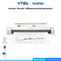 เครื่องสแกนเอกสารแบบพกพา Brother DS-640 สแกนเร็วสุด 15 ppm สแกนแบบแตะครั้งเดียว