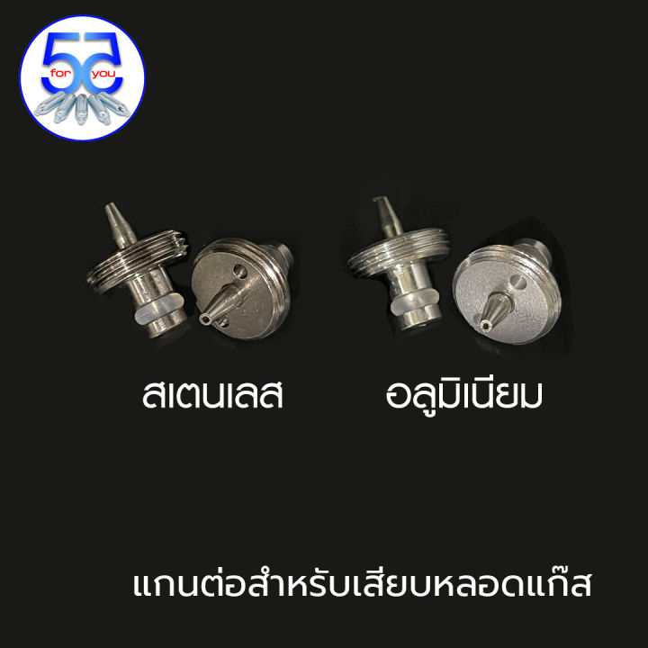 แกนต่อสาหรับเสียบหลอดแก๊ส-1ชิ้น