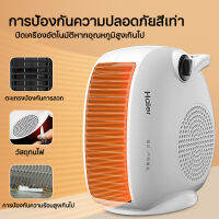 [ประเทศไทย ในสต็อก]Haier เครื่องทำความร้อน Haier heater ฮีตเตอร์ ฮีทเตอร์ไฟฟ้า heater เครื่องทำความร้อน ฮีทเตอร์ไฟฟ้า ฮีตเตอร์ ฮิตเตอร์ลมร้อน พัดลมร้อน ฮีตเตอร์ ฮี 220 โวลต์ 2000 วัตต์อุปกรณ์ไฟฟ้าพกพาขนาดเล็กพัดลมฮีตเตอร์ Handy ลมร้อนเงียบบ้าน/สำนักงาน พั