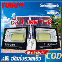 ?สว่างยันเช้า?โคมไฟโซลาเซลล์ แท้ แสงสีขาว ไฟled solar light 1000W ไฟโซล่าเซลล์ ไฟสปอต โซลาเซลล์ ไฟกันน้ำกลางแจ้ง ไลท์ กันน้ำ