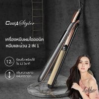 ลดล้างสต๊อก ส่วนลด 50 สำหรับคุณ❂✆™ Coolastyler เครื่องหนีบผมไอออนลบ เครื่องม้วนผมมอก. 2IN1 ที่หนีบผม มอก. หนีบผม อุปกรณ์ทำผม ประกัน1ปี แกนม้วนผม ที่ม้วนผม