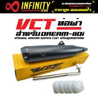 VCT ท่อผ่า มี มอก. สำหรับ ดรีม110i, DREAM SUPER CUP, ดรีมซุปเปอร์คัพ (ดำ) + ใยแก้ว (อย่างดี) สีขาว 5 ถุง [มอก.341-2543 เลขที่ ท4499-67/341]