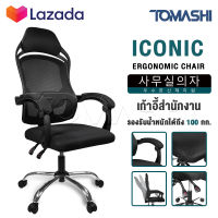 InnHome เก้าอี้สำนักงาน เก้าอี้ทำงาน Ergonomic Chair รุ่น Iconic เก้าอี้ล้อเลื่อน มี Lumbar รองรับสรีระ เบาะผ้าตาข่ายแข็งแรง รับน้ำหนักได้ 100Kg. เก้าอี้ เก้าอี้ออฟฟิศ