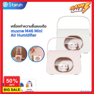 เครื่องพ่นไอน้ำ เครื่องพ่น aroma muxnw M46 Mini Air Humidifier แบบถือ อโรม่า    เครื่องเพ เครื่องพ่นไอนำ เครื่องทำความชื้น