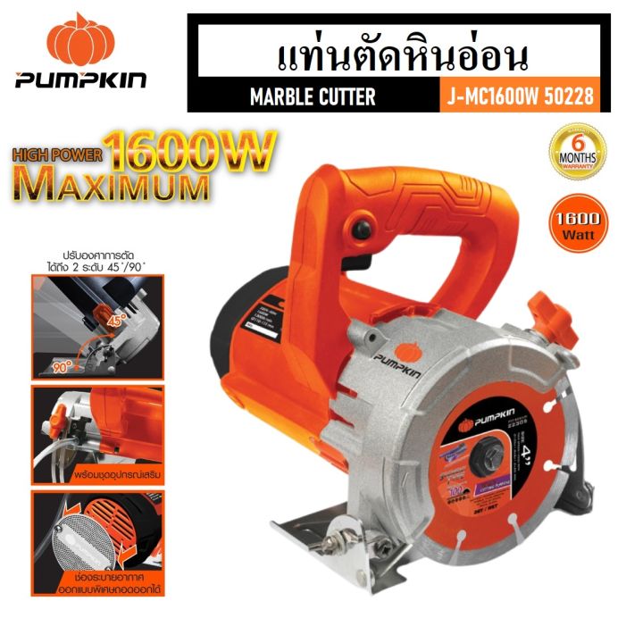 pumpkin-แท่นตัดหินอ่อน-1600-วัตต์-j-mc1600w-รหัส-50228-มีปุ่มล็อคสวิตช์การทำงาน-สามารถทำงานได้อย่างต่อเนื่อง