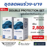 ยาปลูกผม Hair Soul (H Balanze) ชุดลดผมร่วง-ผมบาง ระดับพรีเมี่ยม ยาแก้ผมร่วง-หัวล้าน สกัดจากสมุนไพรหายาก ได้ทั้งชาย-หญิง จาก GERMANY 2 เดือน 60 เม็ด