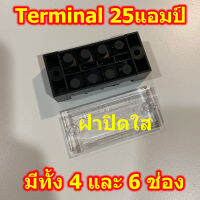 เทอมินอล ต่อสายไฟ Terminal 4ช่อง 25แอมป์ 600โวล์ท 25A อุปกรณ์ประกอบ ชุดนอนนา