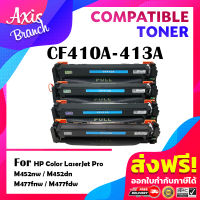 AXIS BRANCH ตลับหมึกเลเซอร์โทนเนอร์ CF410/CF410A/CF411A/CF412A/CF413A BKCMY สำหรับ HP Printer Color LaserJet Pro M452dn/M452dw/M452nw/M377dw/M477fdw/M477fnw/M477f