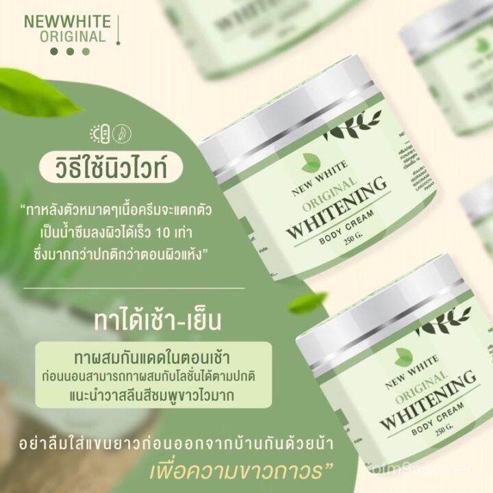 new-white-whitening-body-cream-นิวไวท์-ไวท์เทนนี่ง-ครีม-ผลิตภัณฑ์บำรุงผิว-ปริมาณ-250-กรัม