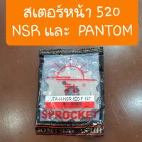 สเตอร์หน้าแพนทอม520-13  NSR 520 -13 ฟัน แท้พระอาทิตย์