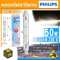 PHILIPS หลอดไฟฮาโลเจน ฟิลิปส์ แบบแท่ง Plusline Double Ends 150W Halogen 230V Warm White ไส้สปอตไลท์ จัดส่ง Flash