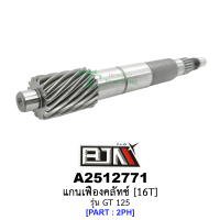 A2512771 แกนเฟืองคลัทช์ 16 ฟัน/16T - รุ่น GT 125 [2PH] อะไหล่มอเตอร์ไซค์ GT125 อะไหล่มอเตอร์ไซค์ YAMAHA ยาว 17.7 เซนติเมตร  (BJN อะไหล่มอเตอร์ไซค์)