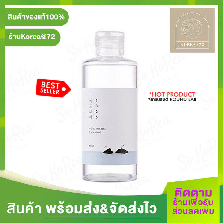 round-lab-1025-dokdo-toner-200ml-lotion-ampoule-ของแท้100-พร้อมส่ง-ผลัดเซลล์ผิว-ผิวแพ้ง่าย-เป็น-โทนเนอร์-ผลัดเซลล์สำหรับผิวแพ้ง่าย-อ่อนโยน-สินค้าพร้อมส่ง