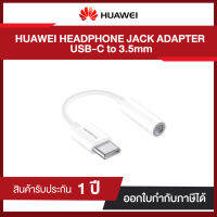 HUAWEI USB-C to 3.5 mm Headphone Jack Adapter (CM20) ประกันศูนย์ไทย