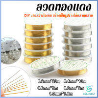 Yolanda ลวดทำเครื่องประดับ  DIY  ร้อยลูกปัด ขนาด 1 ม้วน มี  0.2-1.0 มม.  Special Copper Wire