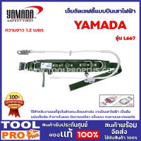 เข็มขัดเซฟตี้ แบบปีนเสาไฟฟ้า YAMADA รุ่น L667  ใช้สำหรับงานบนที่สูงในลักษณะอ้อมเสาเช่น งานปีนเสาไฟฟ้า งานโทรคมนาคมม งานซ่อมแซม เป็นต้น