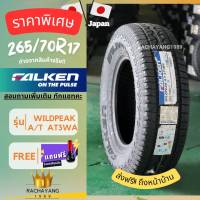 Falken ยางฟอเคน ยางรถยนต์ขอบ17 265/70R17 รุ่น WILDPEAK A/T โปรโมชั่น ส่งฟรี แถมจุ๊บฟรี ยางขอบ17 ยางมาตรฐานญี่ปุ่น นุ่ม เงียบ ใหม่ล่าสุด (1เส้น)