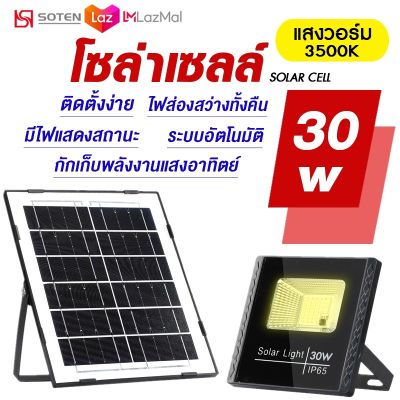 FIRST-LightSolar lights ไฟโซล่าเซล  30w ไฟโซล่าเซลล์ solar cell กันน้ำ IP67 โคมไฟติดผนัง สปอตไลท์ โซล่า ไฟสปอตไลท์ โคมไฟพลังงานแสงอาทิตย์ แสงสีขาว