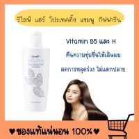 แชมพู แชมพูป้องกันผมร่วง รีไลฟ์ แฮร์ โปรเทคติ้ง Relive Hair shampoo and Hair tonic ผมร่วง แชมพูสำหรับผมร่วง