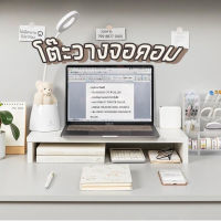 ชั้นวางจอคอม โต๊ะวางคอม โต๊ะวางจอคอม โต๊ะทำงาน laptop stand ที่วางจอคอม ชั้นวางของ โต๊ะญี่ปุ่น