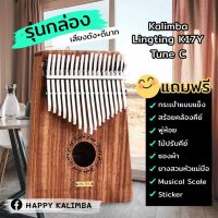 Sale ⚡️พร้อมส่ง⚡️ คาลิมบา Kalimba Lingting K17Y (Tune C) ร้านคนไทยค่ะ ราคาถูก เปียโน เปียโนไฟฟ้า เปียโนเด็ก เปียโนดิจิตอล