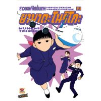 โนริโกะ สาวออฟฟิศขั้นเทพ เล่ม 14