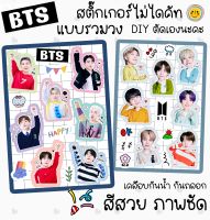 BTS สติ๊กเกอร์ไม่ไดคัท แบบรวมวง ไปตัดเองนะคะ