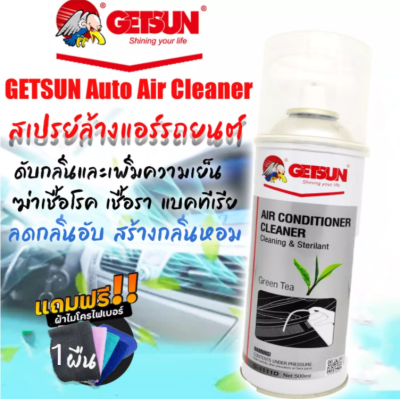 สเปรย์ล้างแอร์รถยนต์GETSUN AIR CONDITIONER CLEANER ขจัดแบคทีเรียและกลิ่นอับ สเปรย์โฟมล้างแอร์รถยนต์ ด้วยตัวเอง ฟรี!!สายและผ้าไมโครไฟเบอร์/1111D