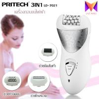 PRITECH 3IN1 เครื่องถอนขน และ กำจัดขนไฟฟ้า รุ่น LD-7021 สามารถถอนขน ขัดส้นเท้า และ โกนหนวด ได้ในเครื่องเดียว