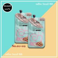 (แพ็คคู่) แท้ odbo Snail Repair Skin BB Cream รองพื้นหอยทาก โอดีบีโอ สเนล รีแพร์ สกิน บีบี ครีม แบบซอง ขนาด10กรัม No.01+ No.02