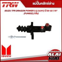 TRW แม่ปั๊มคลัทช์ล่าง ISUZU TFR DRAGON POWER 3.0 (4JH1) ปี 00-02 7/8" (PJH832) (1ชิ้น)