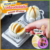 เครื่องตัดไข่ เครื่องตัดไข่ต้ม ที่ตัดไข่ ที่ตัดแบ่งไข่ต้ม  tool for cutting eggs