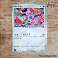 โฮรุบี (SC3a T D 129/159 SD) ไร้สี ชุดไชนีวีแมกซ์คอลเลกชัน การ์ดโปเกมอน (Pokemon Trading Card Game) ภาษาไทย