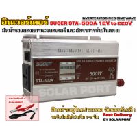 อินเวอร์เตอร์ SUOER รุ่น STA-500A 12V to 220V (มีแถบแสดงสถานะ)